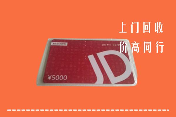 宁德回收京东卡
